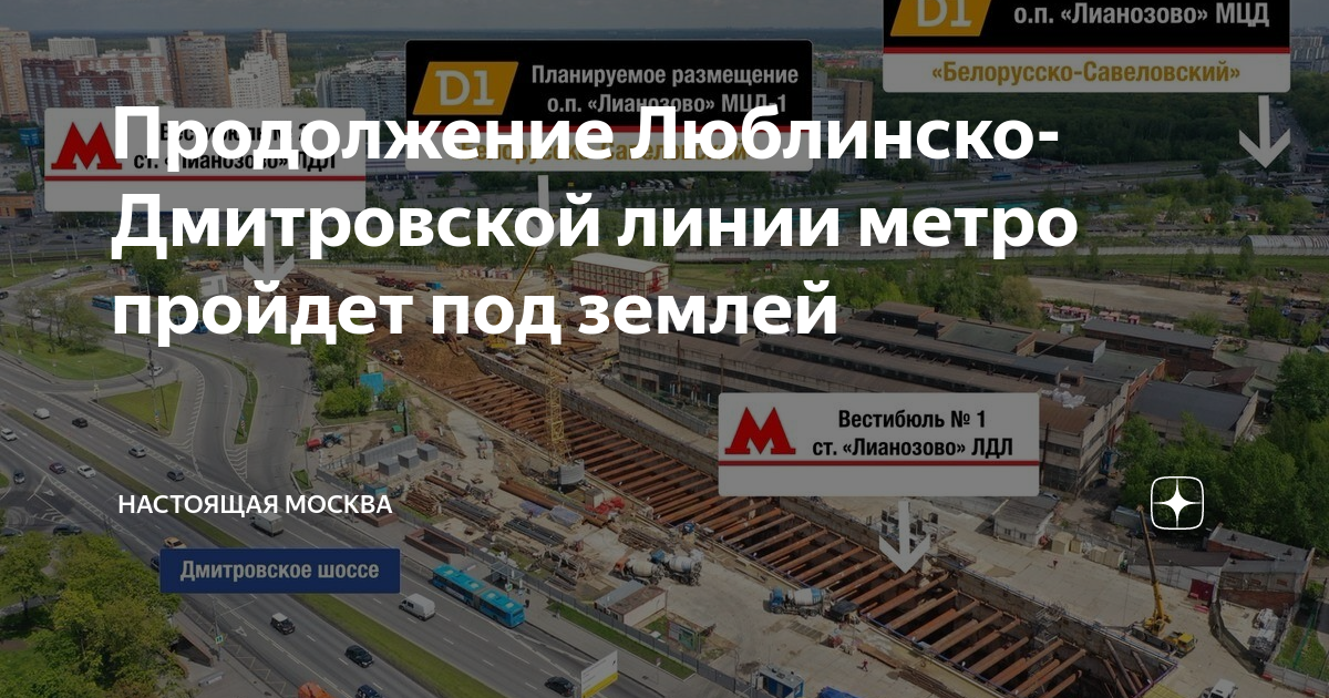 Люблинско дмитровская линия метро схема