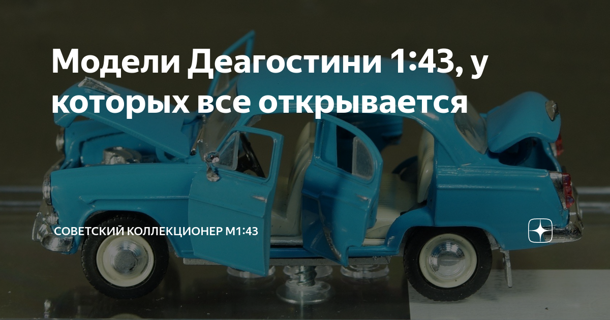 Деагостини планы на будущее