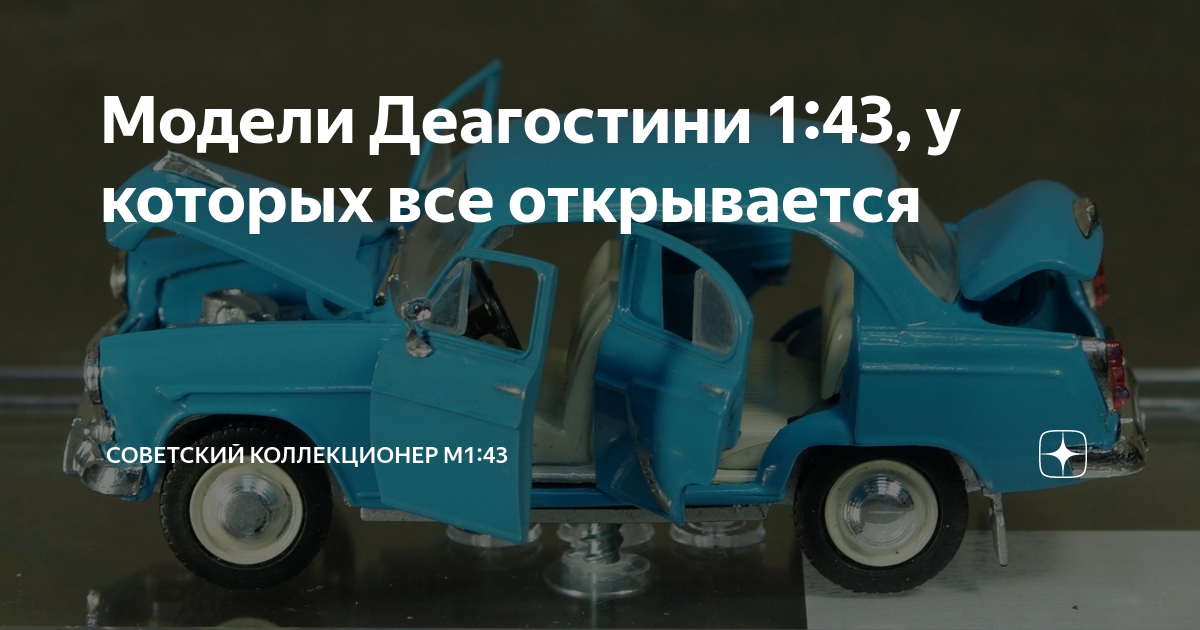 Мерседес деагостини 1 10