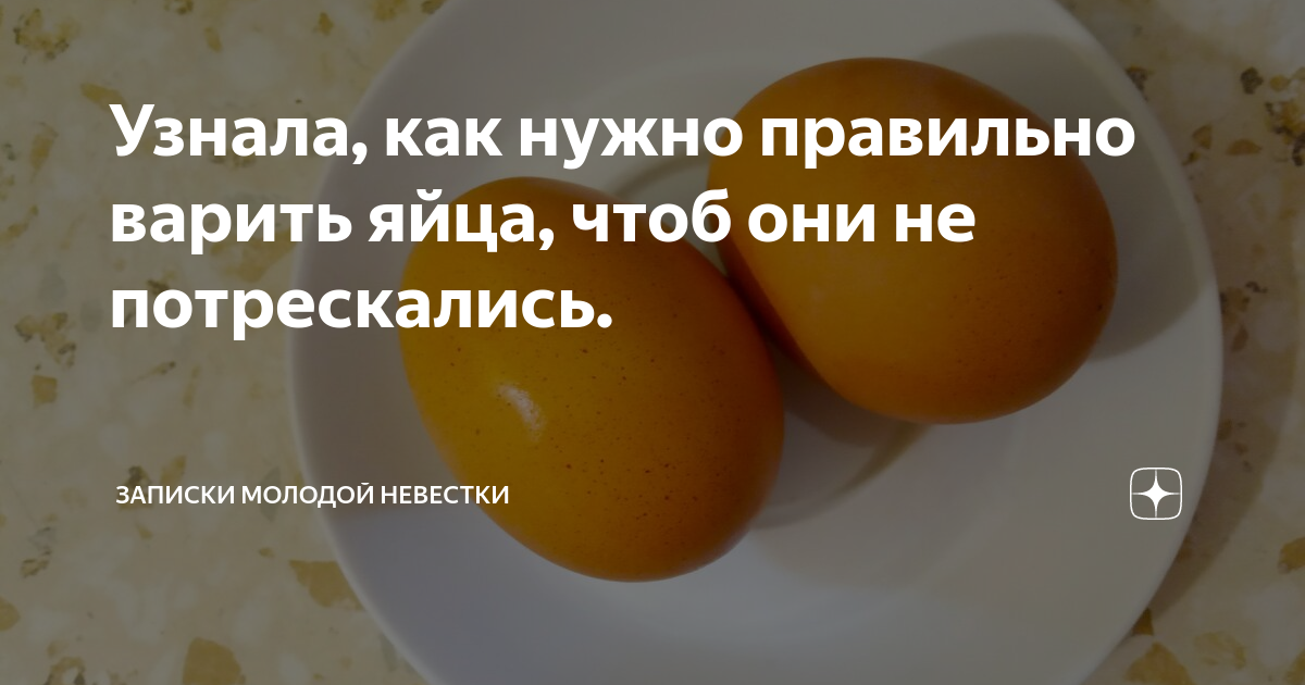 как сварить яйца чтобы не треснули. способы варки яиц таблица. яйца приготовленные. текст у меня тут нычки вареные яички. жена послала мужа программиста в магазин.