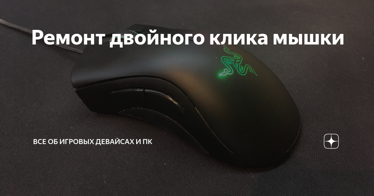 Ремонт мышки Logitech X7 MODEL XL-750BH двойной клик на клавише РЕМОНТ - YouTube
