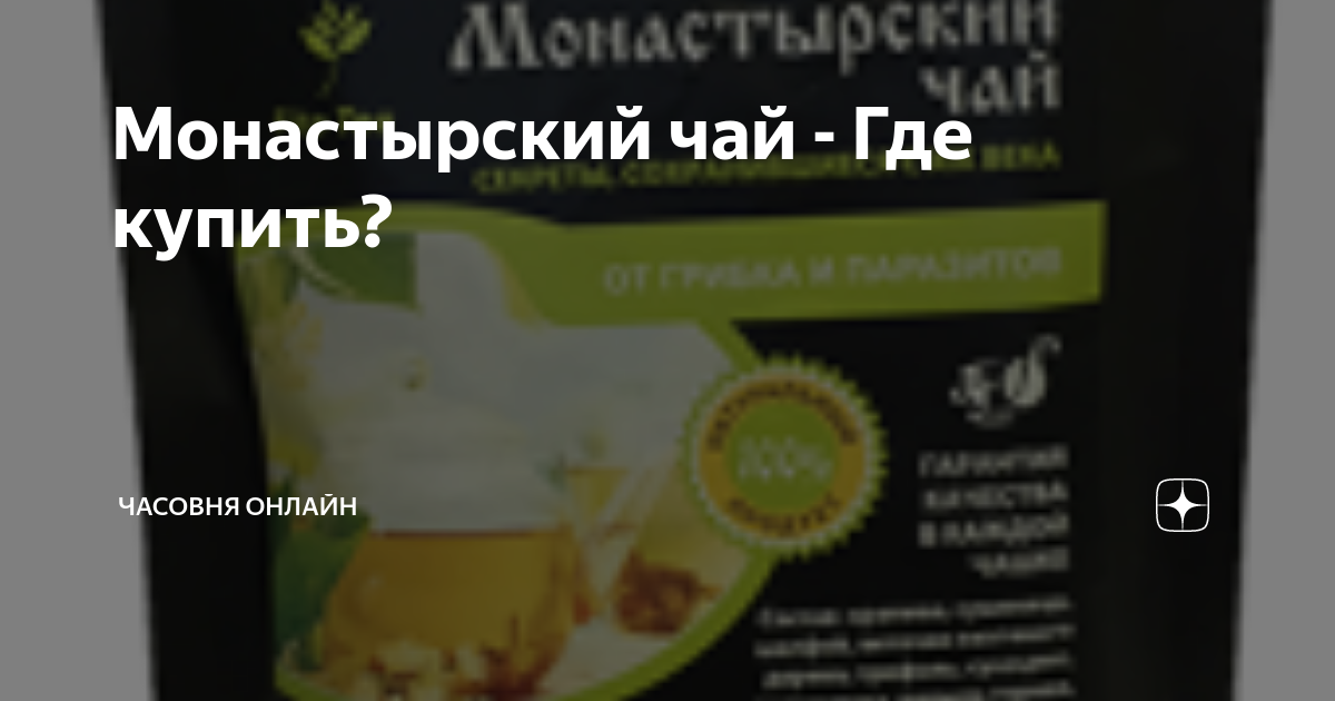 Монастырский чай для зрения