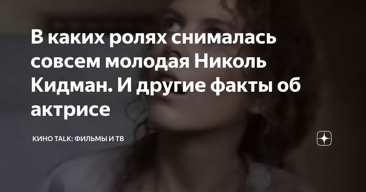 кино с николь кидман