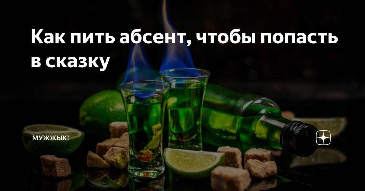 Как правильно пить абсент. «Напиток с горьким привкусом»- социальная реклама алкоголя. Обезьяна пьет абсент.