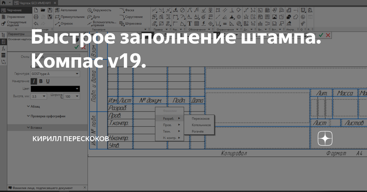 Заполнение штампа исполнительной схемы