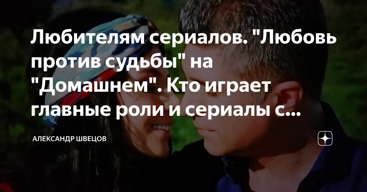 Судьба против судьбы 16. Судьба против судьбы 16