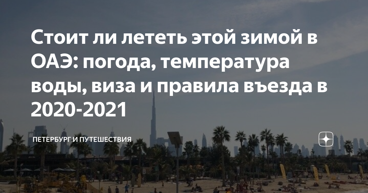 Погода в оаэ в ноябре 2024. Климат ОАЭ. ОАЭ зимой погода. Погода в ОАЭ В феврале.