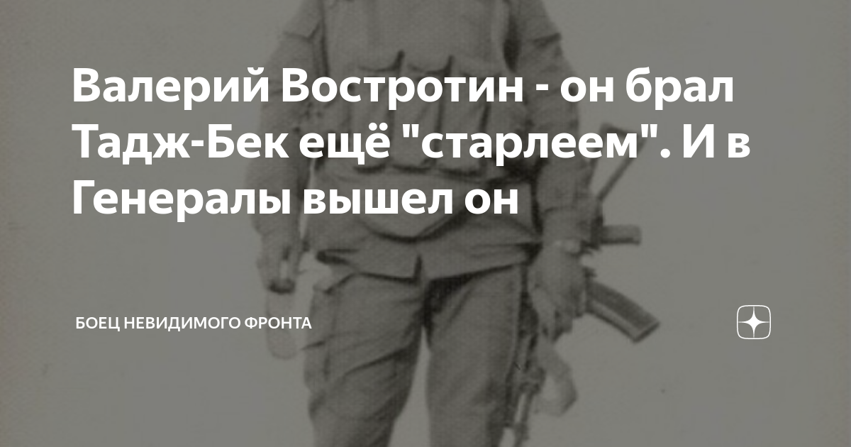 Выхожу за генерала песня. Востротин Афганистан.