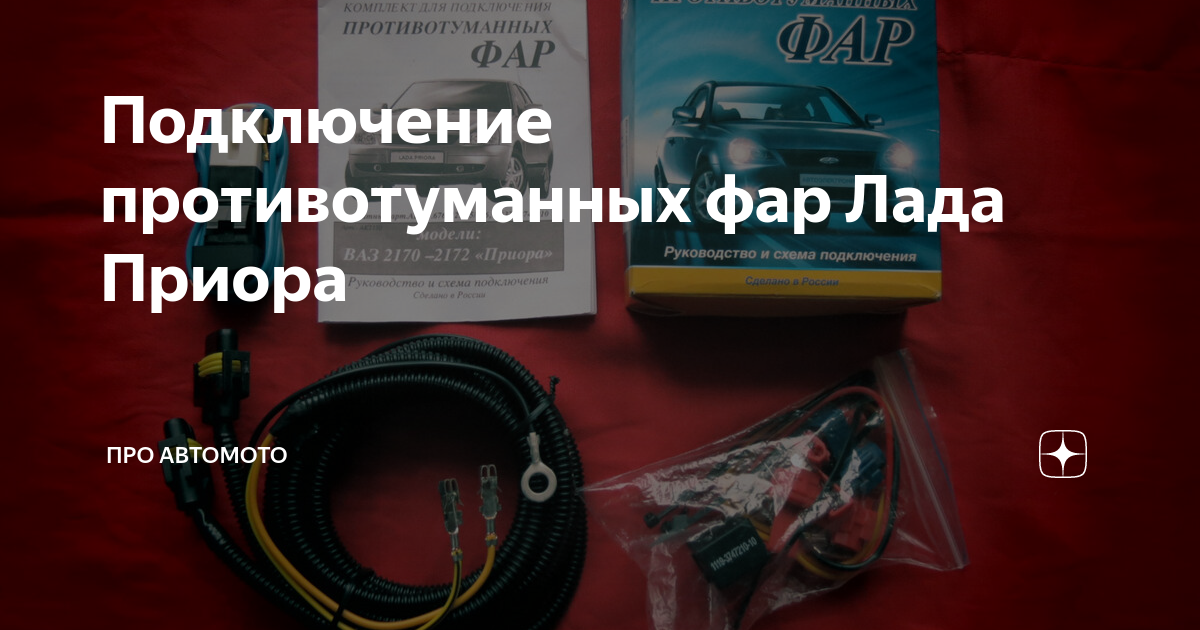 Особое подключение ПТФ - Lada Калина универсал, 1,6 л, 2008 года тюнинг DRIVE2