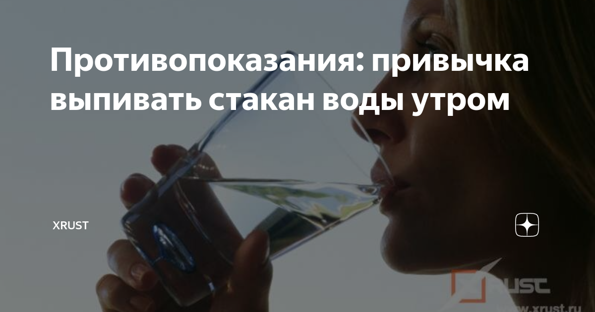 Не дали стакан воды. Стакан воды после пробуждения. Привычка выпивать стакан воды утром. Пить воду после пробуждения. Стакан воды утром привычка польза.