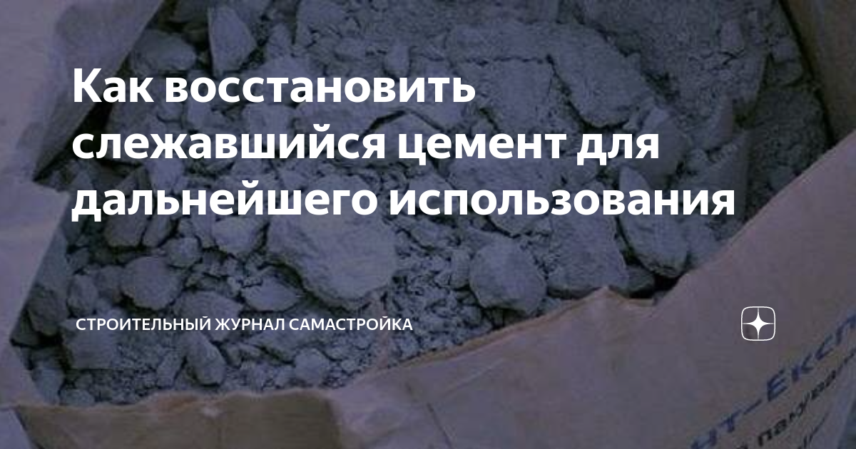 Как сохранить цемент зимой. Как сохранить цемент зимой