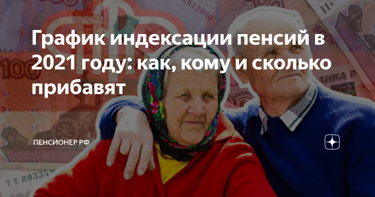 Пенсии с 1 августа 2024 неработающим пенсионерам. Какая была индексация пенсии в 2018 году