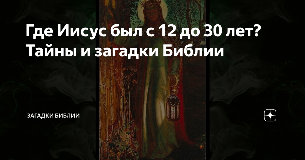 где находился иисус до 33 лет