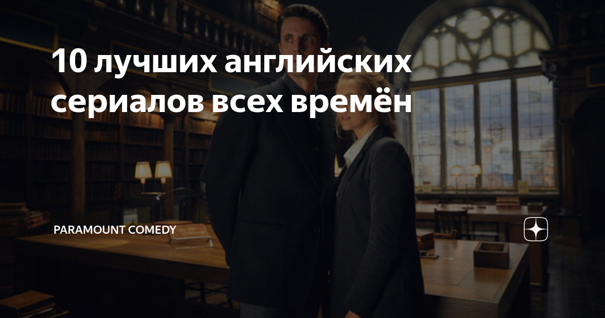 сериалы про англию