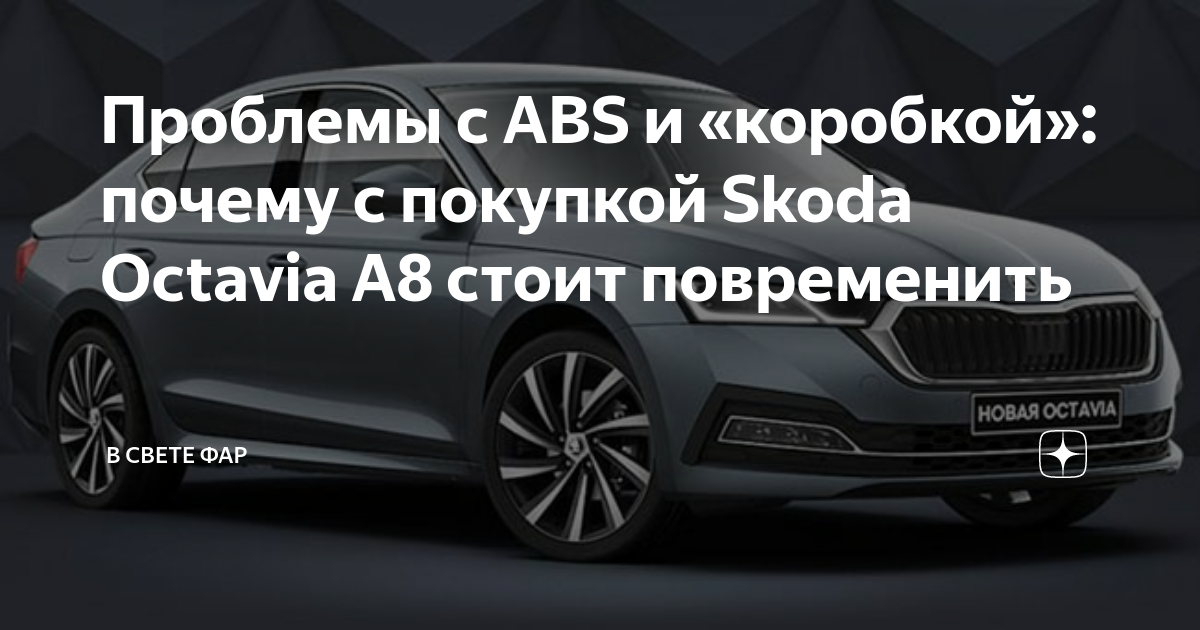 Skoda octavia хэтчбек. Skoda octavia проблемы. Skoda octavia 2010. Skoda octavia a8. Skoda octavia новая.