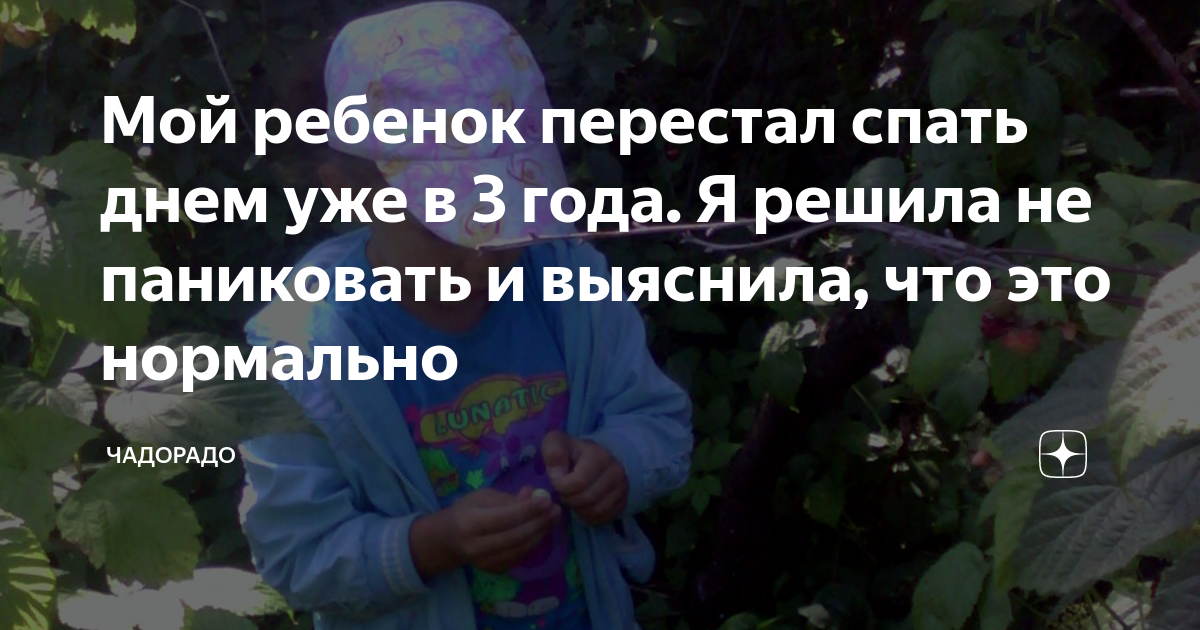 Ребенок не спит днем: почему это происходит и как это исправить