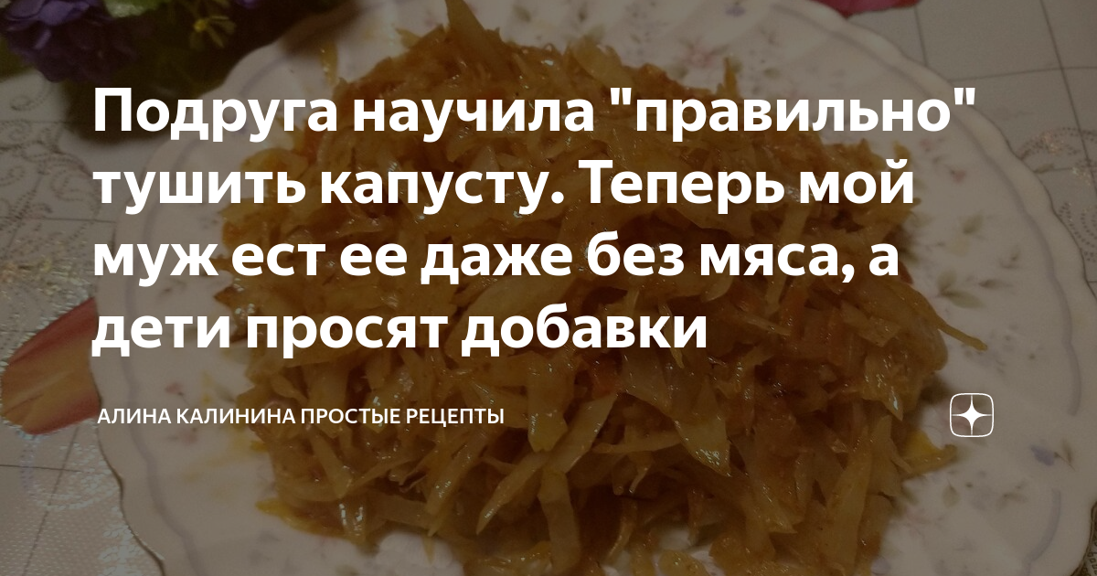 Тушеная капуста ребенку с какого возраста. Просит добавки. Ест капусту а чиновник ест мясо а в среднем. Приправа для тушеной капусты