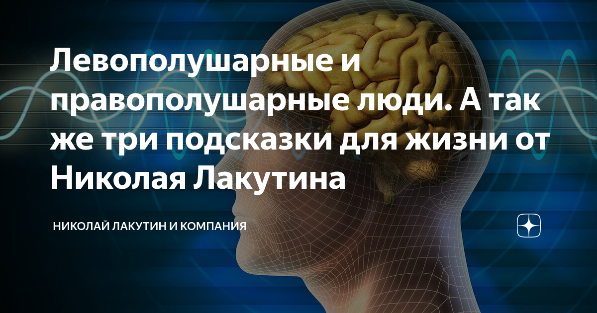 Левополушарные и правополушарные люди проект Правополушарные и левополушарные люди презентация