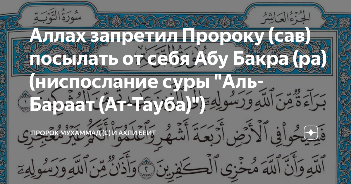 Порядок ниспослания сур Корана. Ниспослание сур по порядку. Ахлю Бейт.