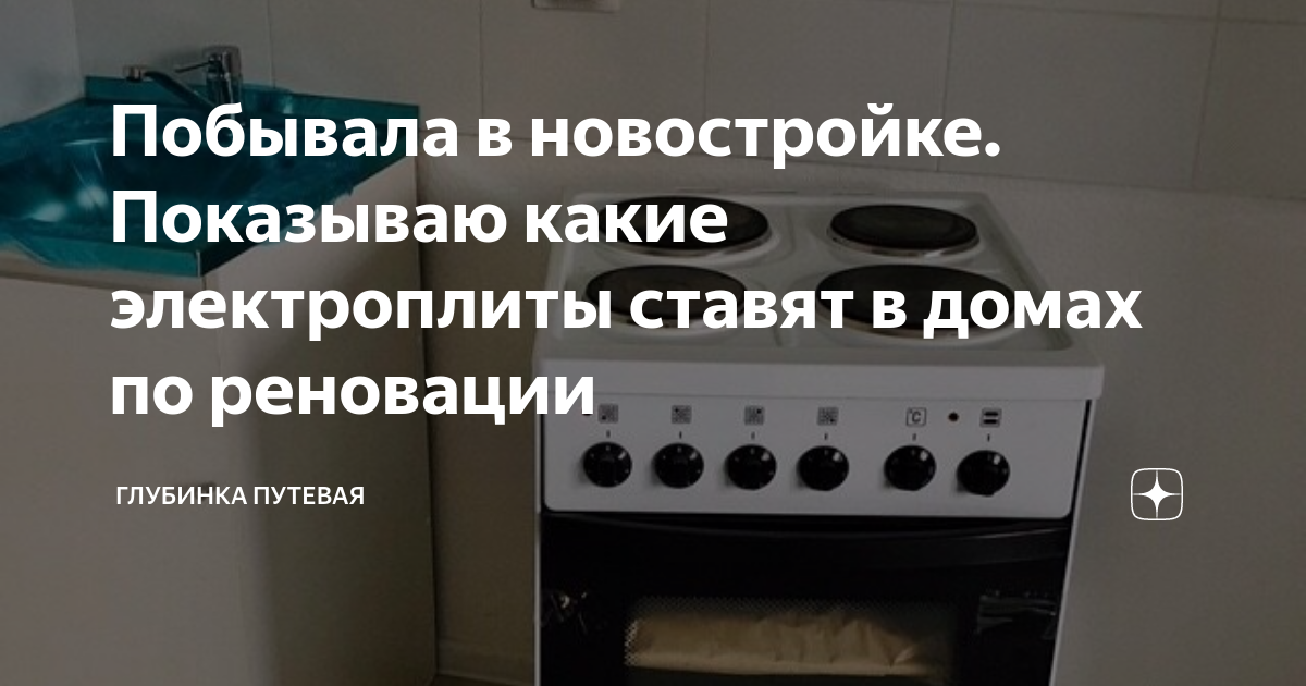 В новых домах по реновации плиты газовые или электрические