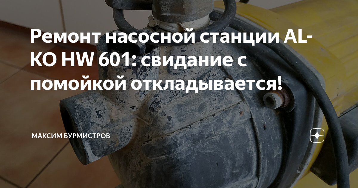 Насосная станция Al-Ko HW FMS Premium в интернет-магазине ПрофиПРО