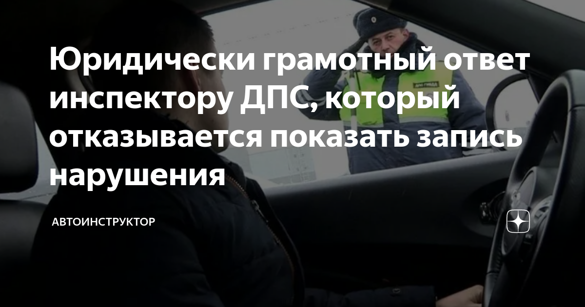 Нарушить запись. Нарушить запись
