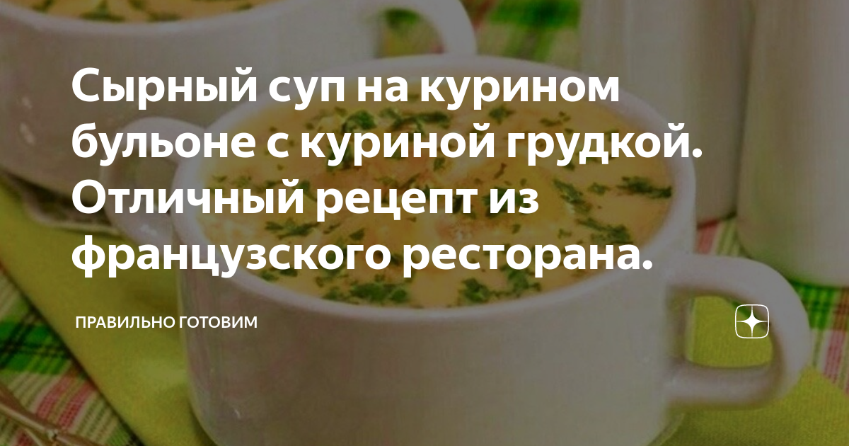 суп на курином бульоне без курицы
