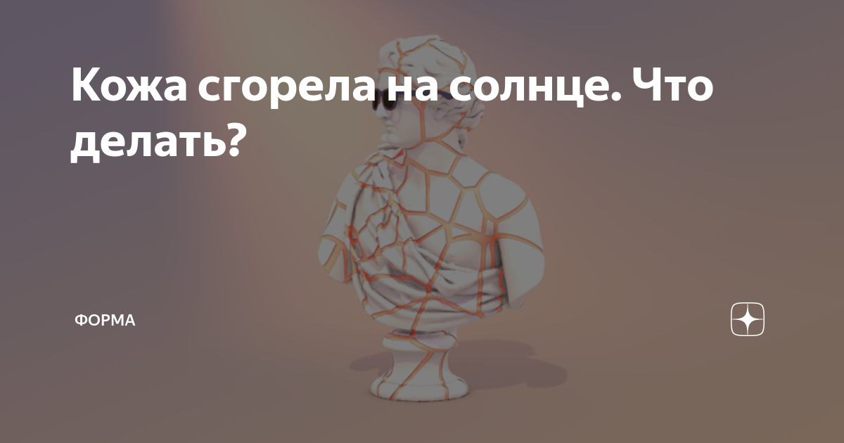 Что делать, если сгорел на солнце? Как вылечить солнечный ожог?