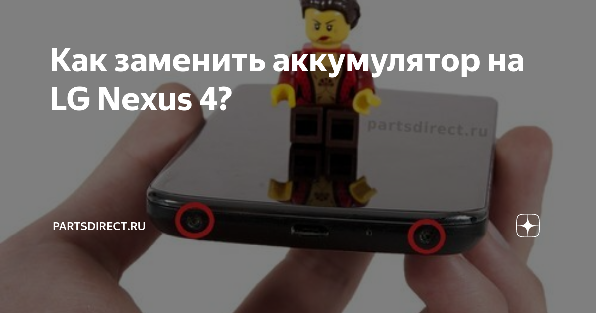 Ремонт LG Nexus 4 (E960)