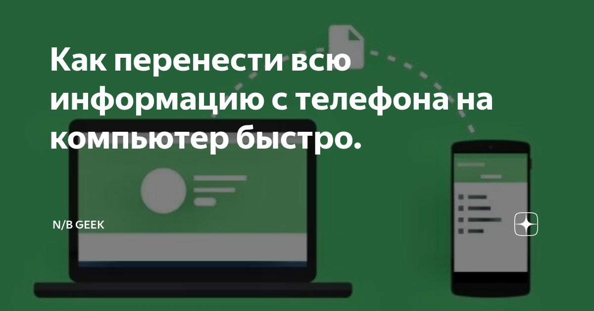 Как с телефона с андроид отправить фото на компьютер и ноутбук