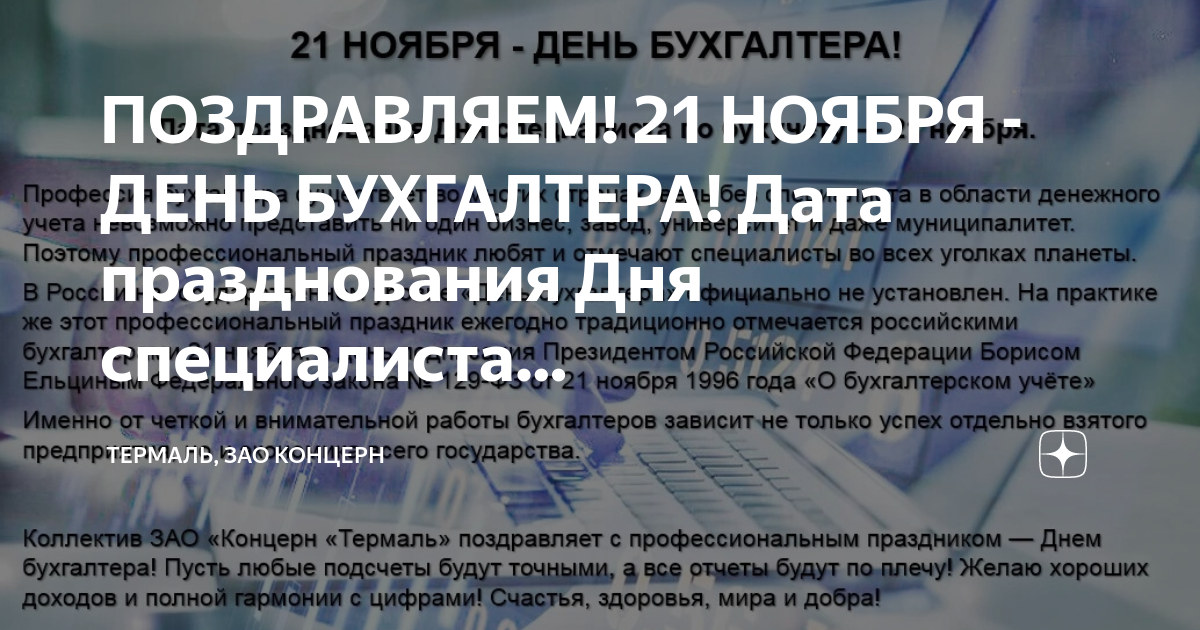 Сценарий праздника для взрослых в Доме детского творчества «Бухгалтер, милый мой бухгалтер»