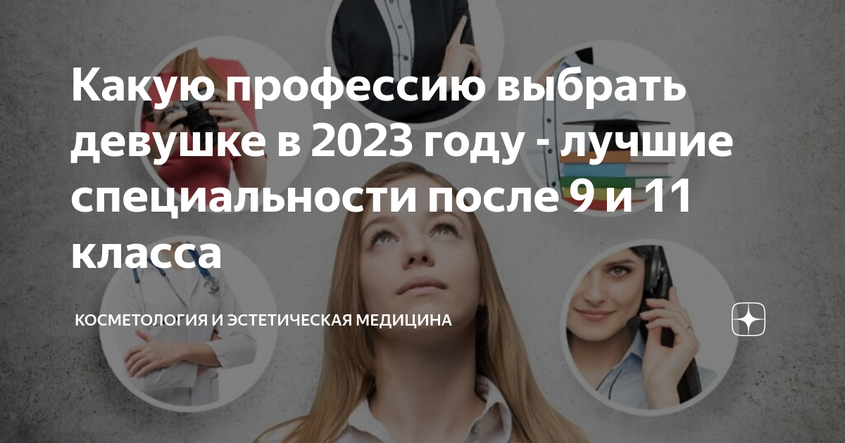 Какую профессию выбрать девушке в 2023 году - лучшие специальности