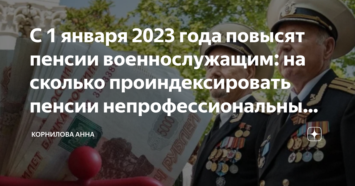 На сколько с 1 января повысится пенсия