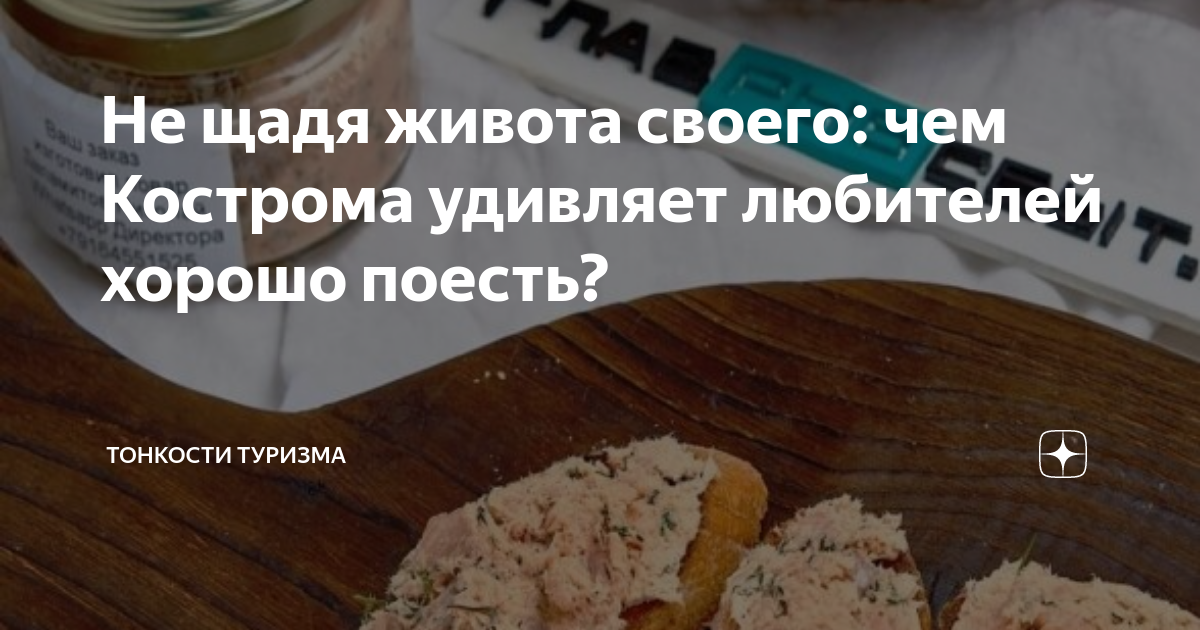 Не щадя живота своего: чем Кострома удивляет любителей хорошо поесть ...