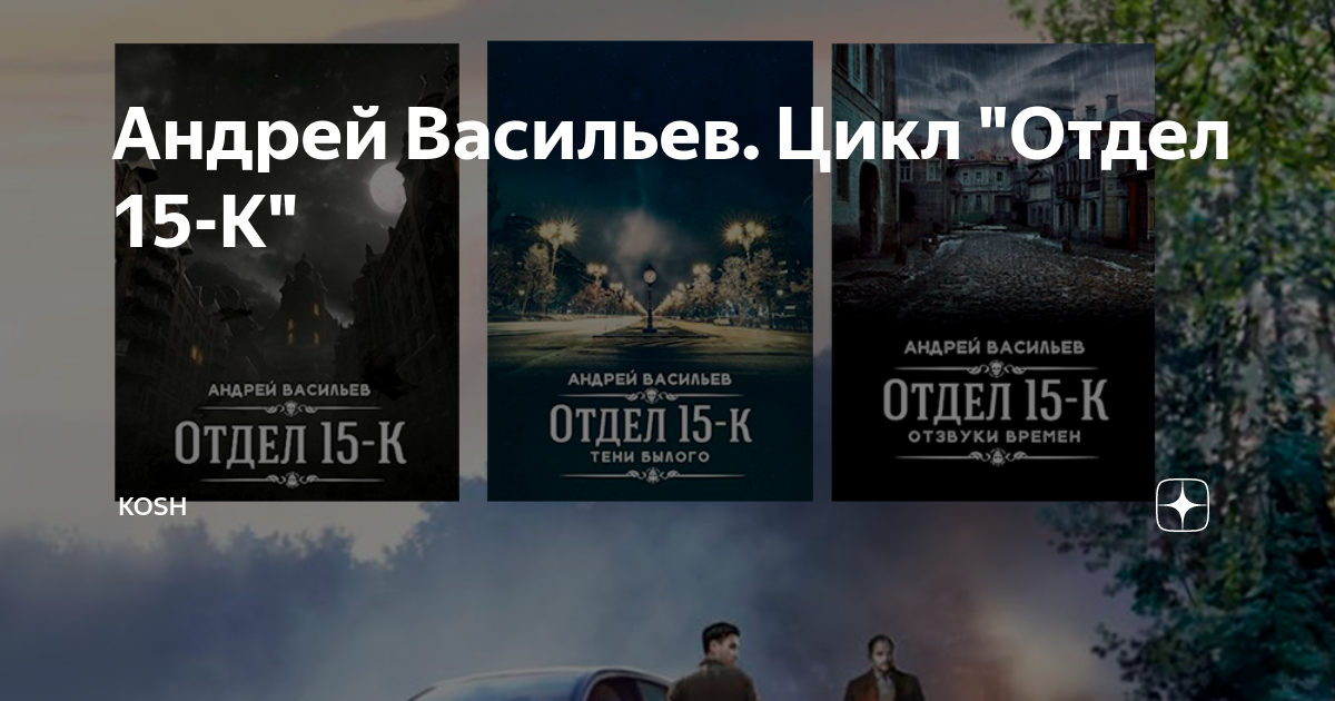 Отдел 15 к все книги