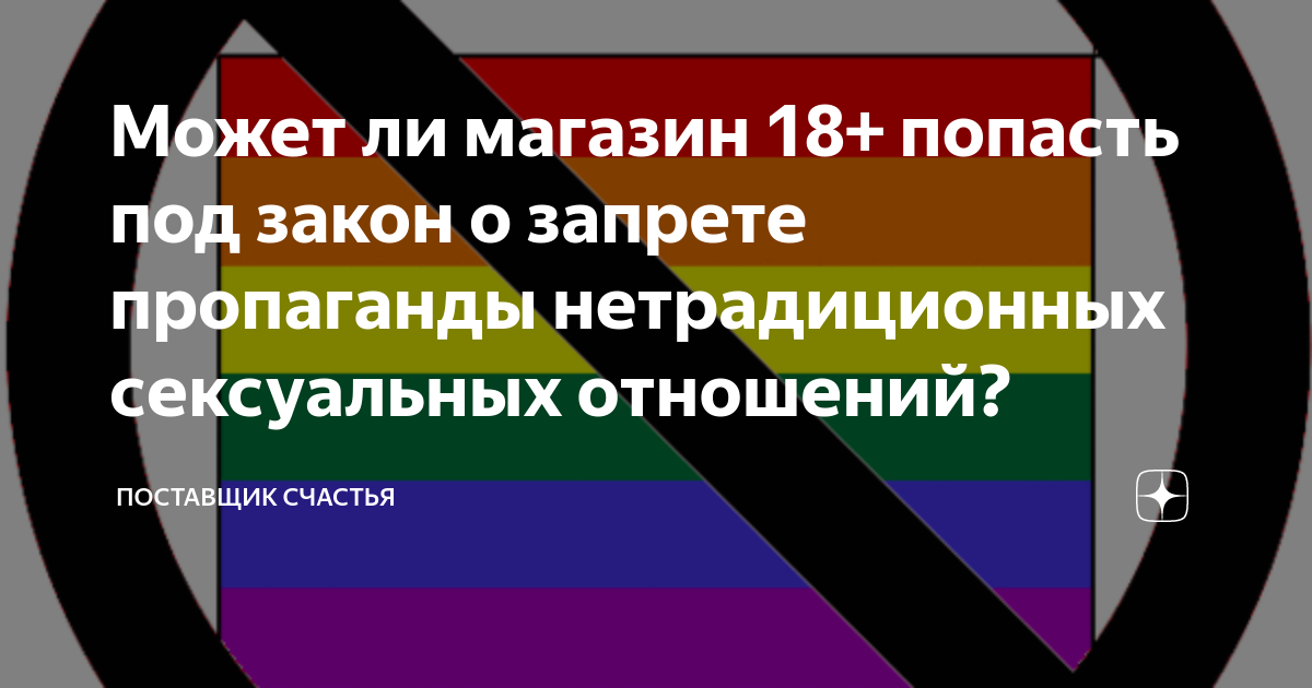 Зачем Америка делает гомосексуализм новой мировой религией