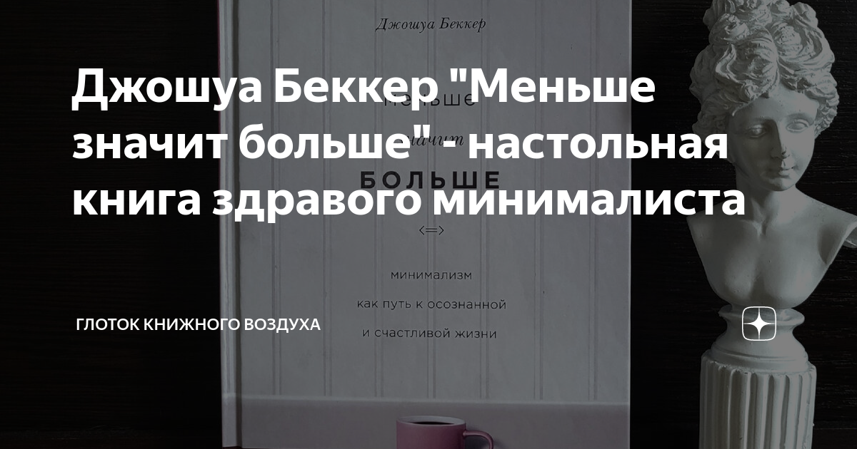 Дом минималиста комната за комнатой путь от хаоса к осмысленной жизни