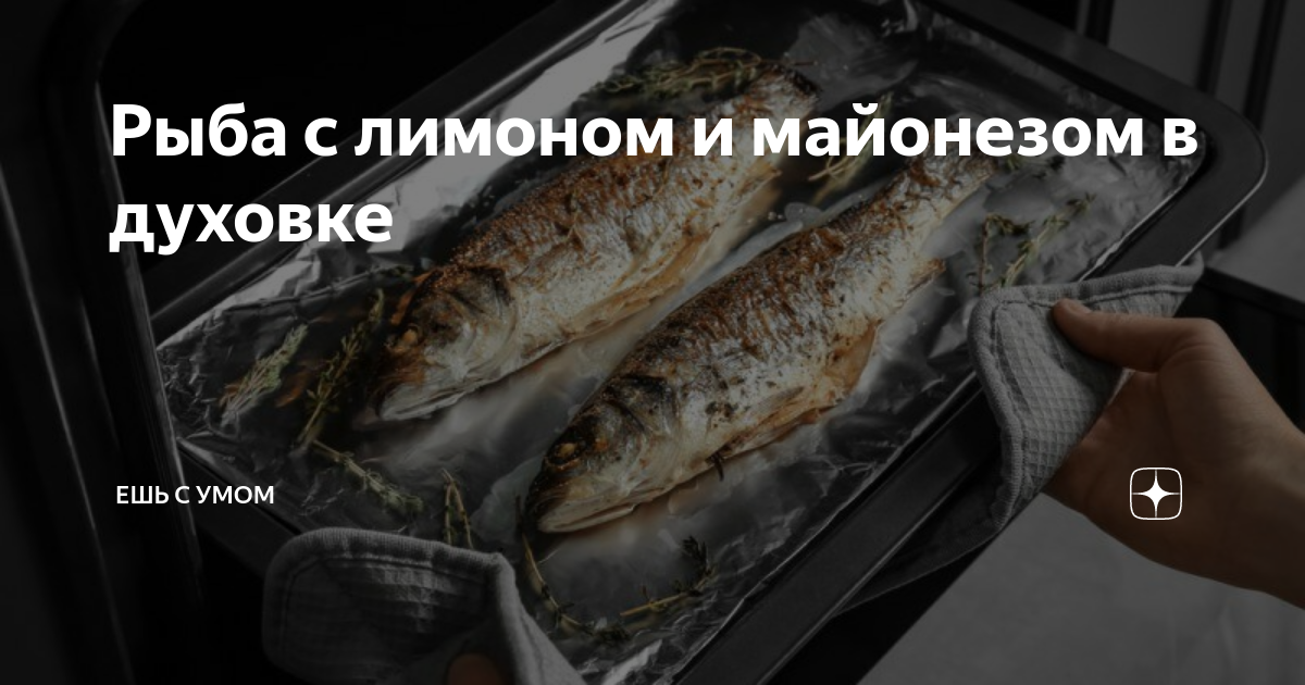 Рыба, запеченная в фольге - пошаговый рецепт с фото