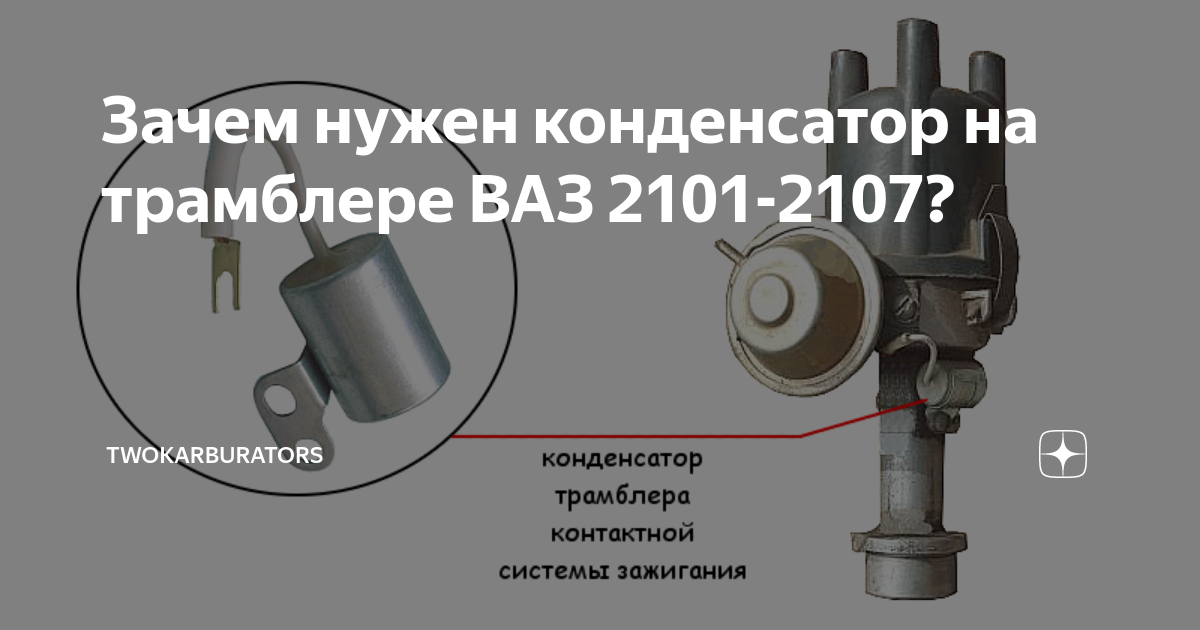 Зачем нужен блокировочный конденсатор