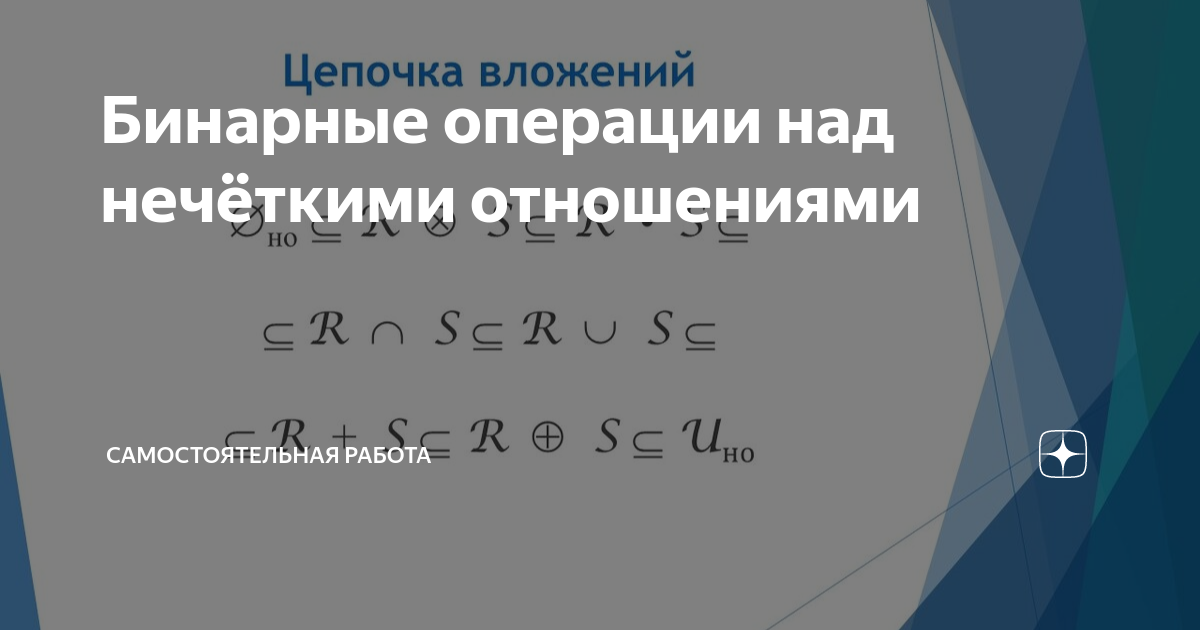 односхемные бинарные операции реляционной алгебры