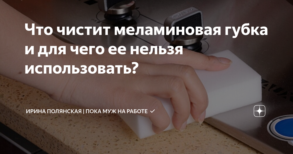 как почистить белую обувь меламиновой губкой