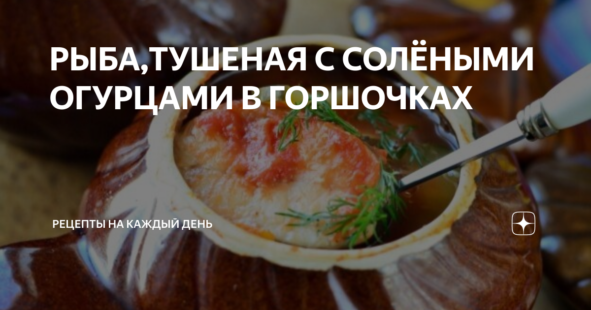 Тилапия с картофелем и солеными огурцами, запеченная в духовке