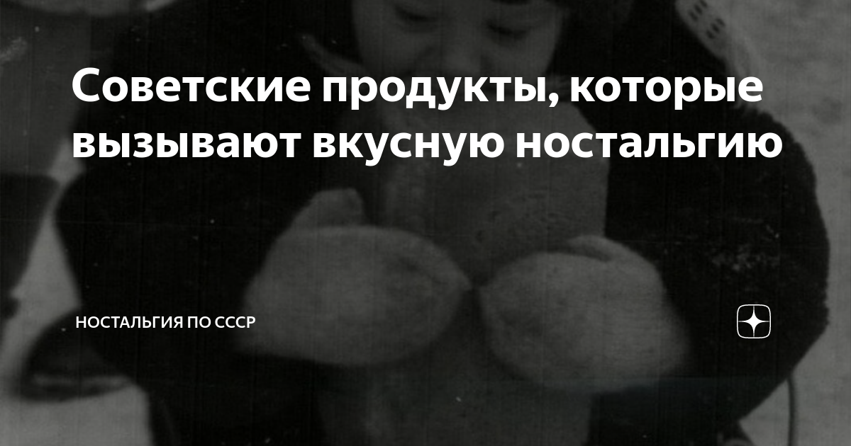 Вызывает ностальгию