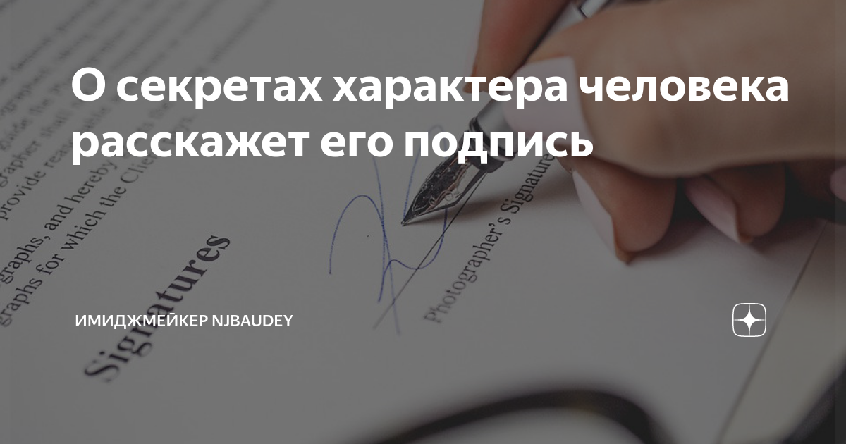 Психологический тест: расскажите о своей подписи, а мы легко определим ваш характер