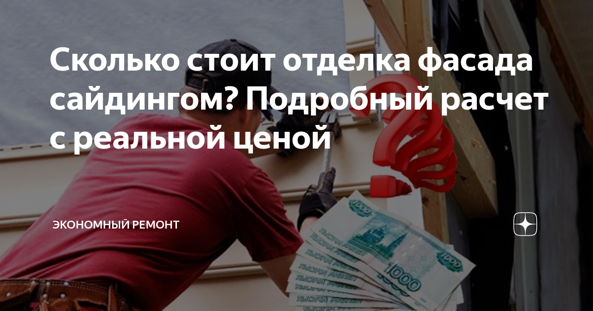 сколько стоит помыть фасад