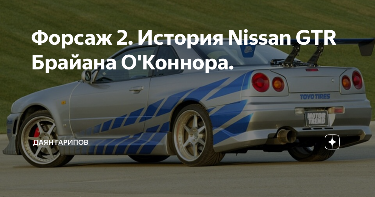 Машина брайана о коннора