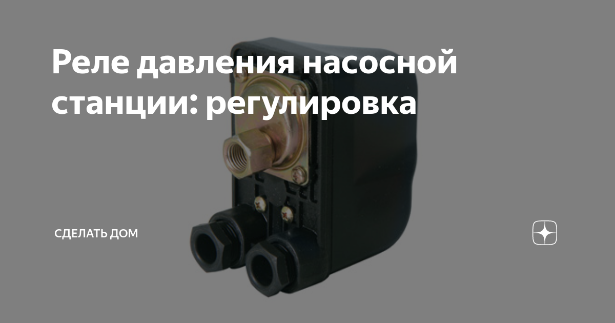Давление в насосной станции. Регулировка реле давления на насосной станции Джилекс 24 литра. Регулировка реле насосной станции. Регулировка давления воды в насосной станции Джилекс джамбо. РКПБ реле давления насосной станции