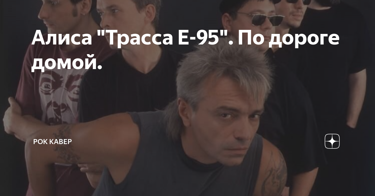 Е 95 текст