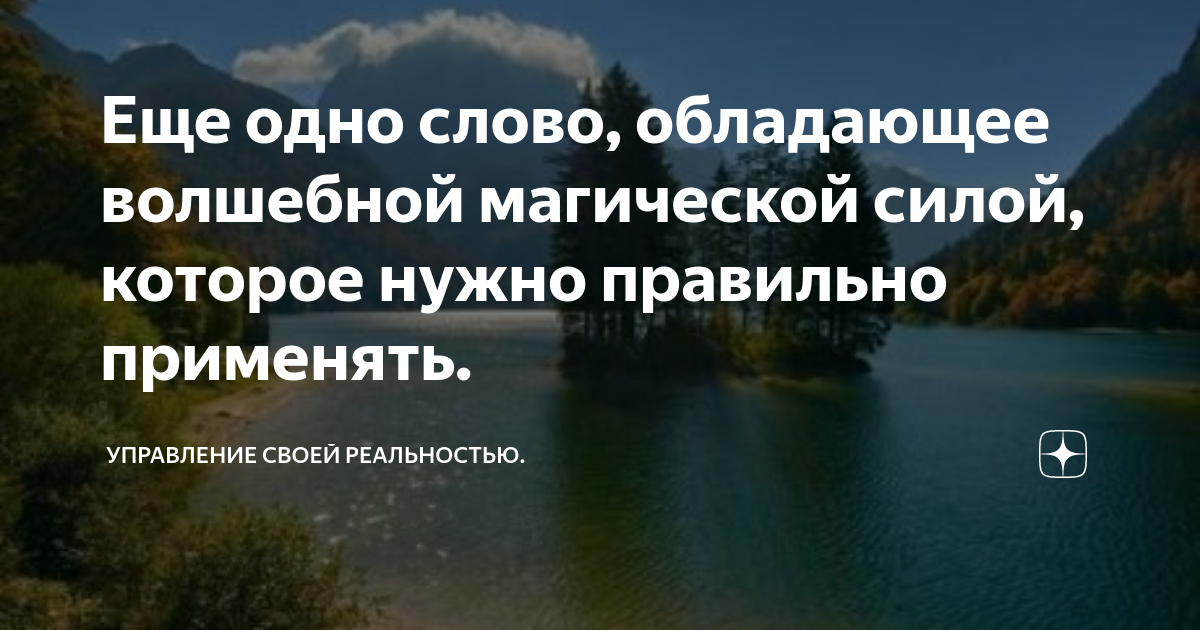 Слова пароли обладающие магической силой. Магические слова обладающие силой.