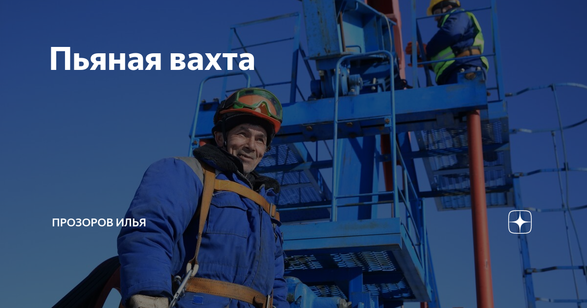 Последний день вахты картинки прикольные
